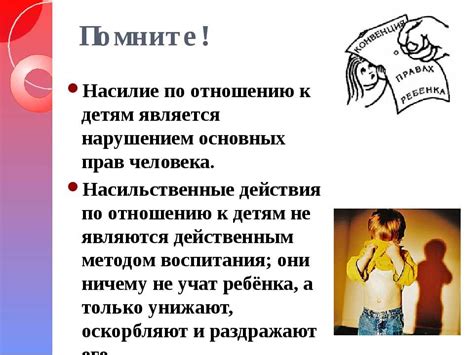 Важность воспитания без насилия