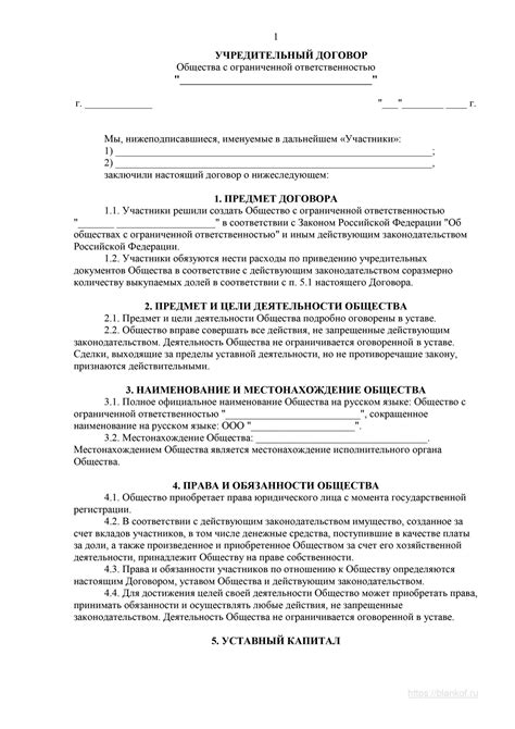 Важность договора о создании ООО