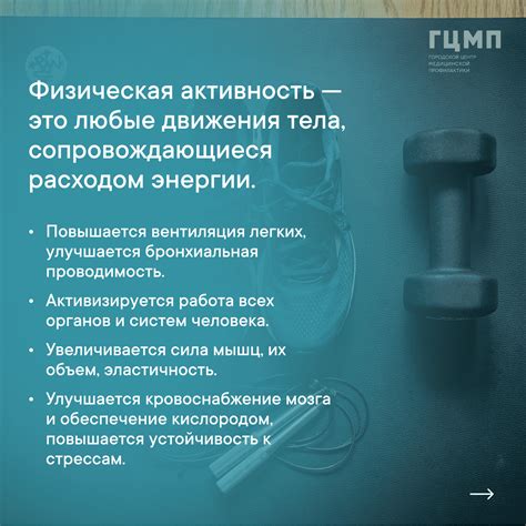 Важность достаточной физической активности