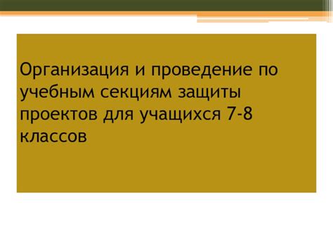 Важность защиты проектов для учащихся