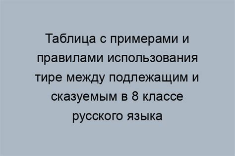 Важность использования тире