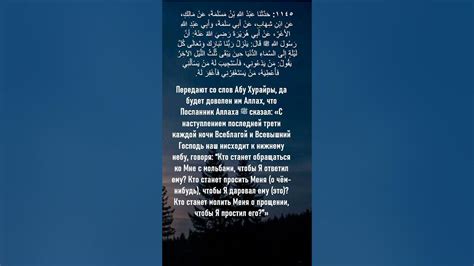 Важность и благословения молитвы в последней трети ночи