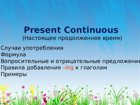 Важность и время добавления