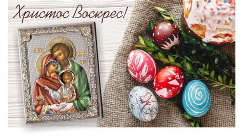 Важность и символика праздника
