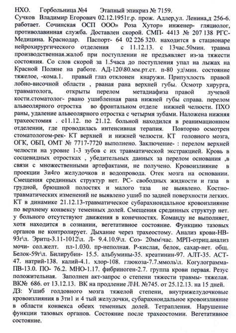 Важность командной работы в процессе составления этапного эпикриза