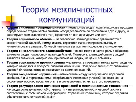 Важность коммуникации в межличностных отношениях