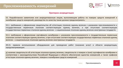 Важность метрологической прослеживаемости