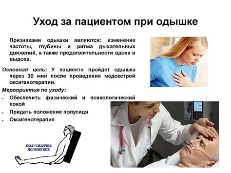 Важность наблюдения за пациентом