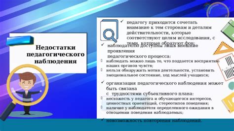 Важность наблюдения и внимания к деталям