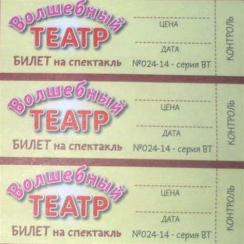 Важность обмена билетов в театр