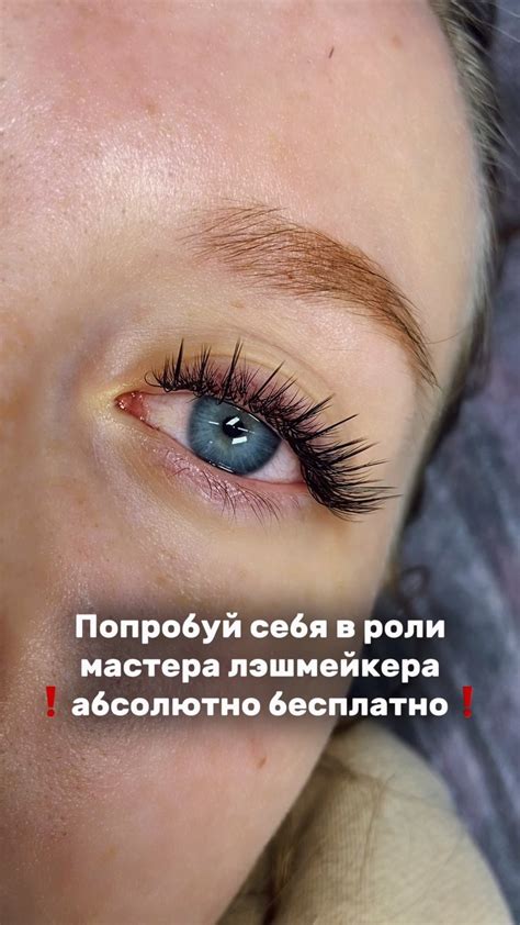 Важность обучения для мастера наращивания ресниц