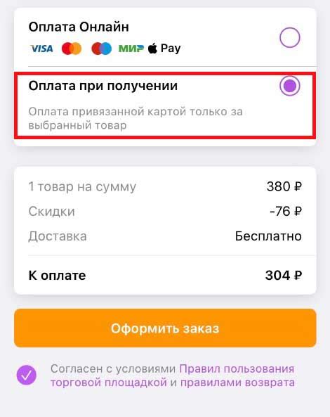 Важность оплаты при получении на Валберис
