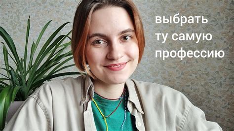 Важность определения своих интересов и страстей