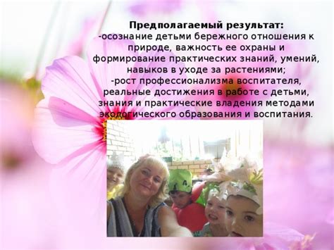 Важность опыта и практических навыков при работе с детьми
