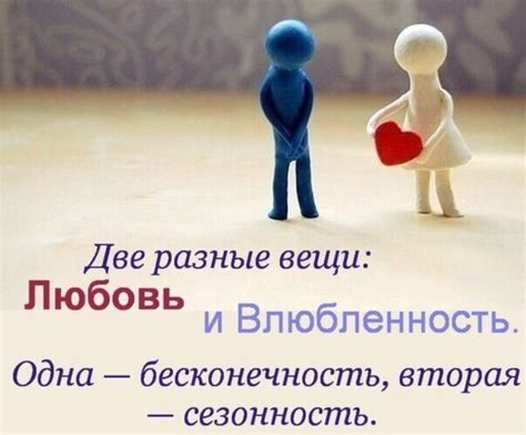 Важность отличия влюбленности от любви