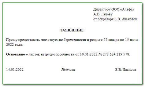 Важность оформления заявления на декретный отпуск