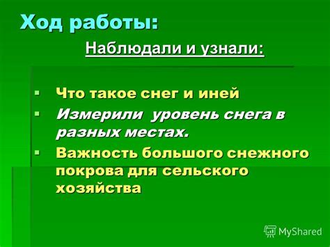 Важность первого снега для сельского хозяйства