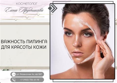 Важность пилинга после чистки кожи