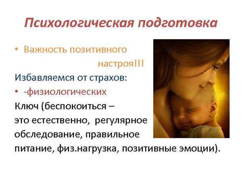 Важность позитивного настроя и силы мысли