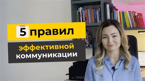 Важность правила для эффективной коммуникации