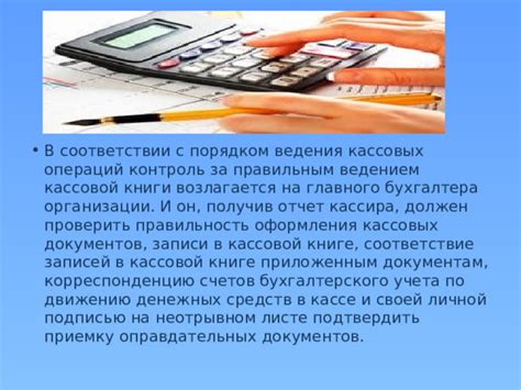 Важность правильного ведения кассовой книги