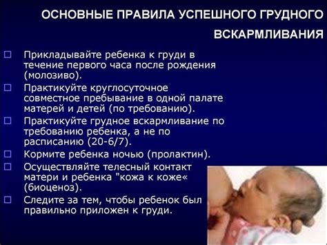 Важность правильного прикладывания ребенка к груди