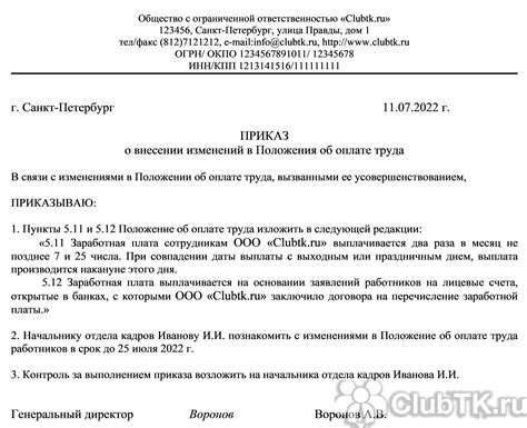Важность правильного утверждения положения об оплате труда