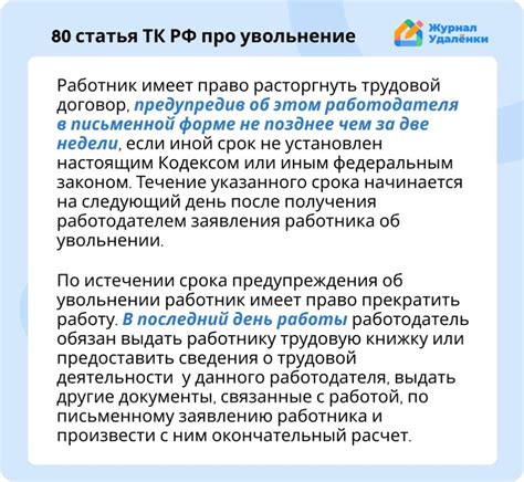 Важность правильного юридического оформления увольнения