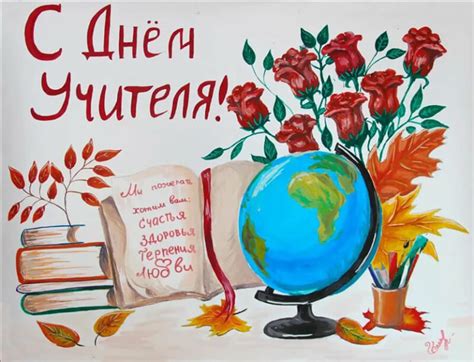 Важность празднования Дня учителя