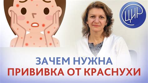 Важность прививки от краснухи