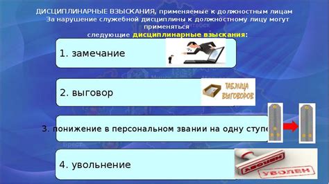 Важность принадлежности к должностным лицам