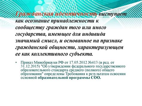 Важность принадлежности к сообществу
