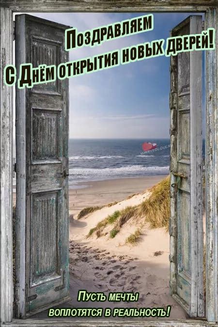 Важность принятия перемен и открытия новых дверей