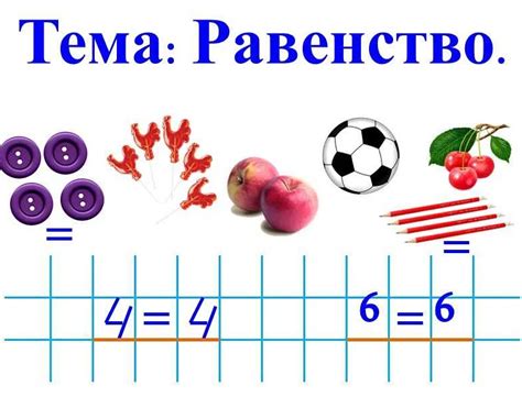 Важность проверки правильности равенств в математике