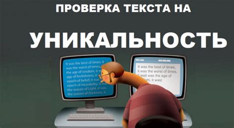 Важность проверки работы на уникальность