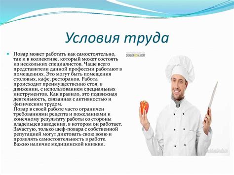 Важность профессии повара