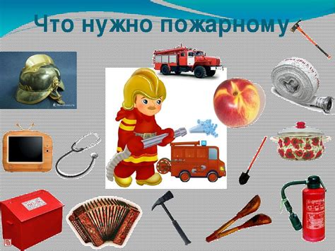 Важность профессии пожарника