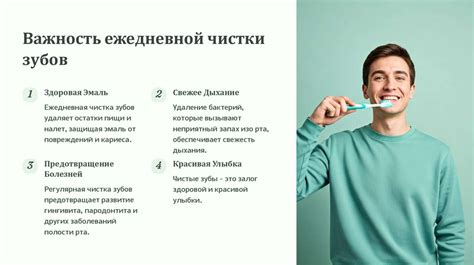 Важность регулярного чистения полости рта