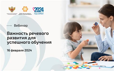 Важность речевого развития в этом возрасте