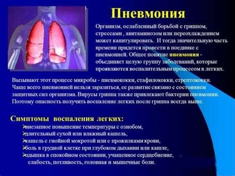 Важность своевременного лечения пневмонии