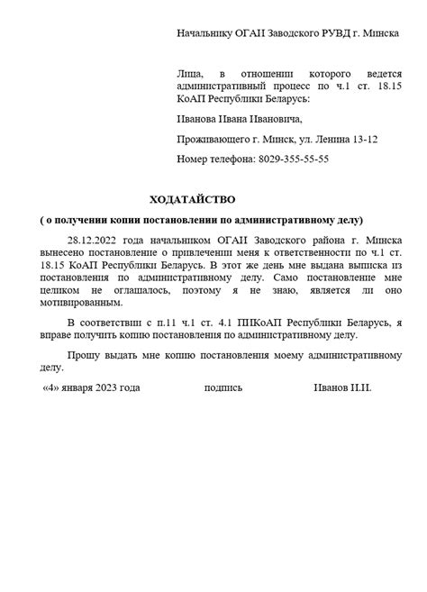 Важность своевременной отправки копии ходатайства