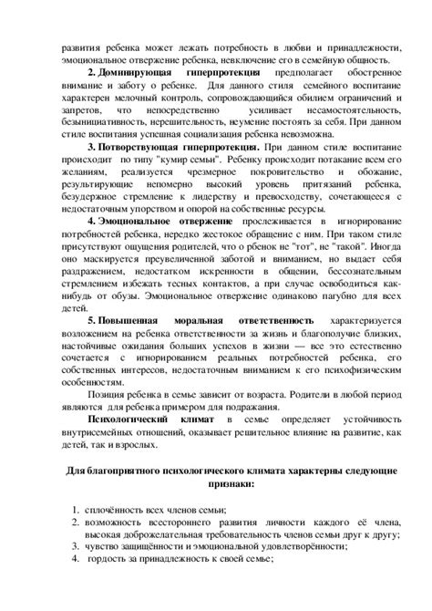 Важность семейного воспитания в формировании личности