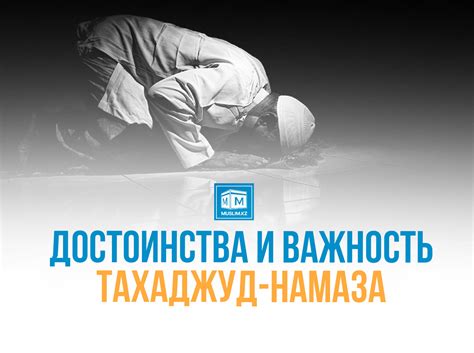 Важность соблюдения времени иша намаза