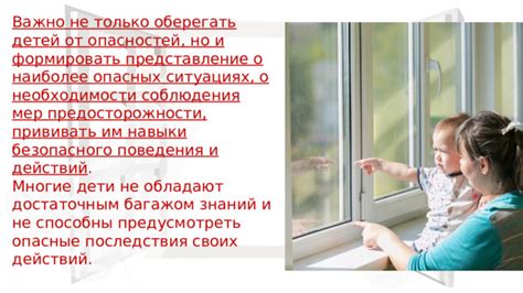 Важность соблюдения мер предосторожности