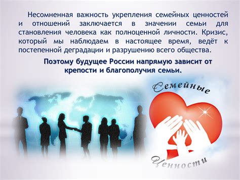 Важность сохранения семейных отношений