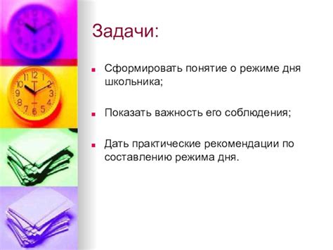 Важность точного соблюдения режима