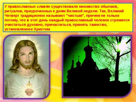 Важность уважения православных обычаев