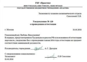 Важность уведомления о предстоящей аттестации