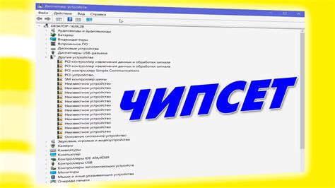 Важность установки драйвера на чипсет
