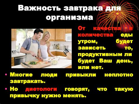 Важность установления регулярности завтрака